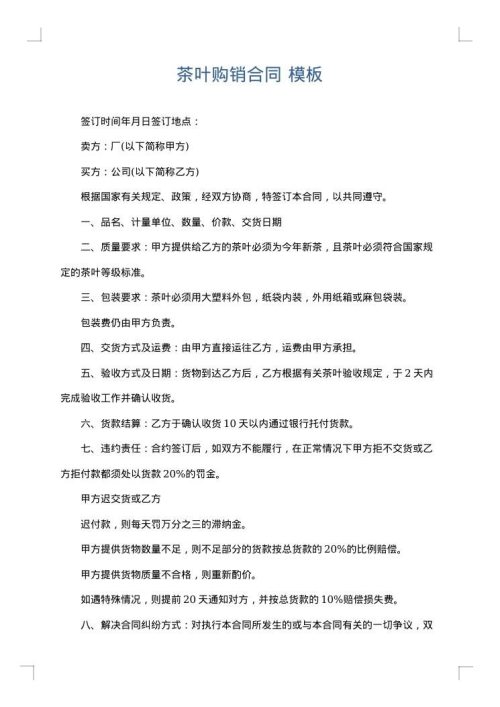 茶叶购销合同
