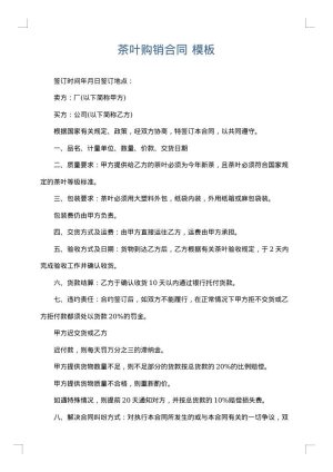 茶叶购销合同