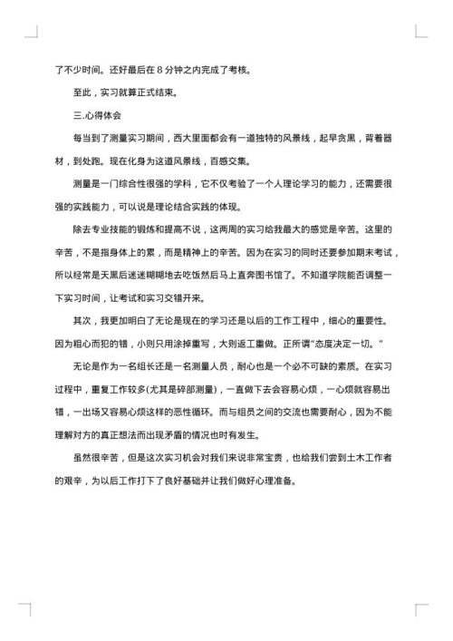 工程测量实习报告2025年