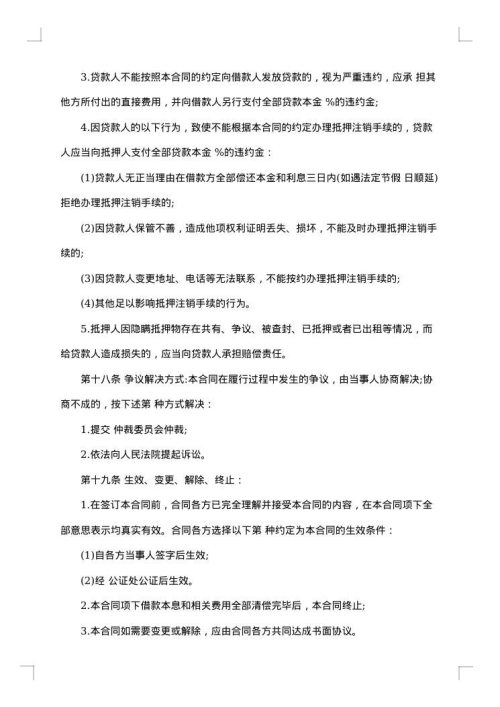 抵押合同格式