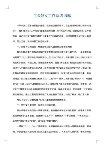 工会妇女工作总结