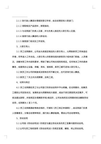 网络科技有限公司员工合同