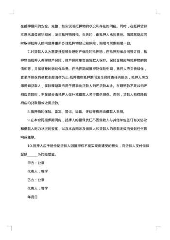 金融机构借款合同范本