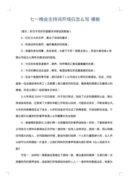 七一晚会主持词开场白怎么写