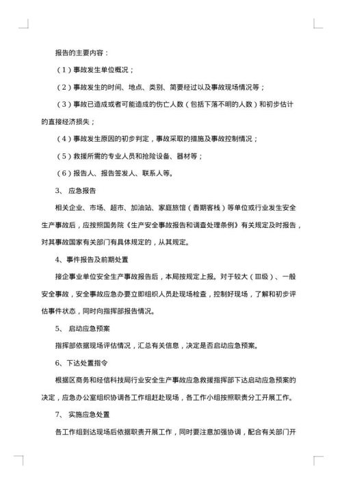安全应急预案范文