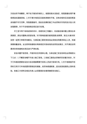 工程会议纪要范文
