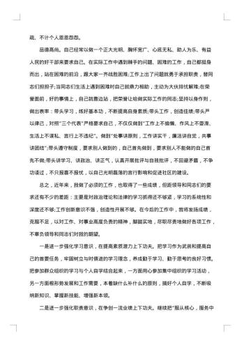干部个人述职报告范文