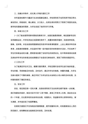 中学学校学年度工作总结