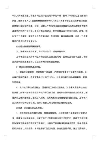 半年个人工作总结报告
