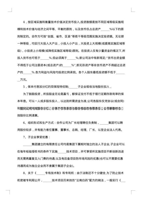 追加投资合作协议