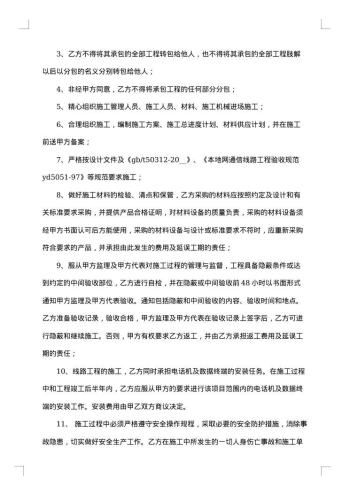 绿化工程施工合同