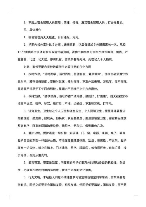 住校生会议讲话稿