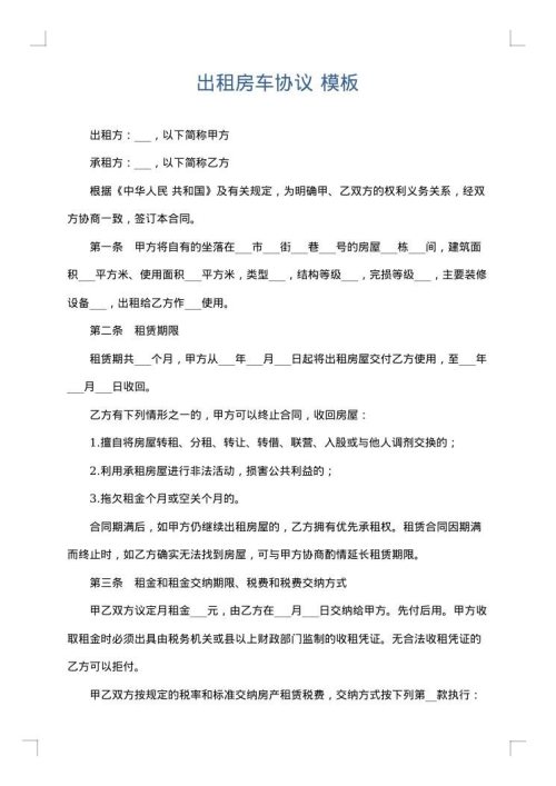 出租房车协议