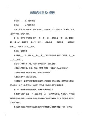 出租房车协议
