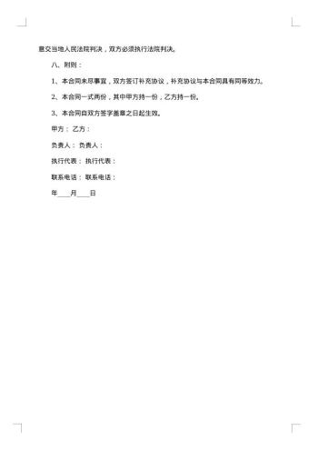 关于运输承包合同