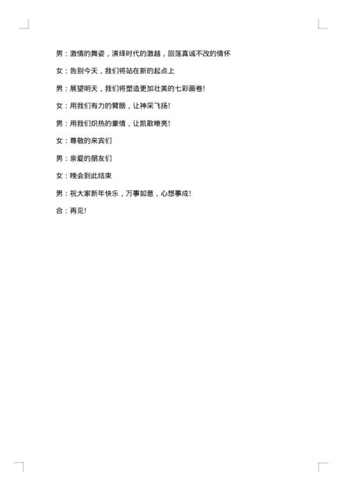 2025年元旦晚会双人主持词