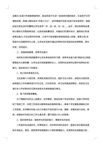 20xx年班主任期末工作总结