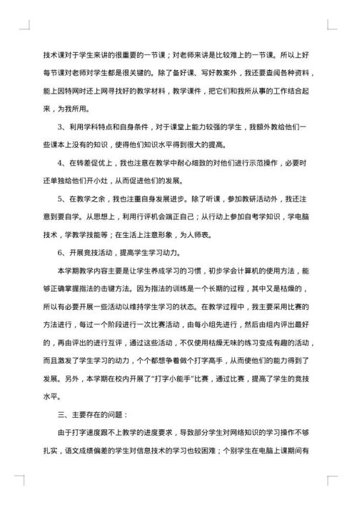 小学信息技术工作总结