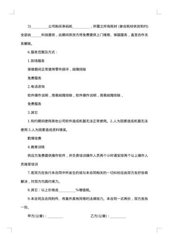 机器供货合同
