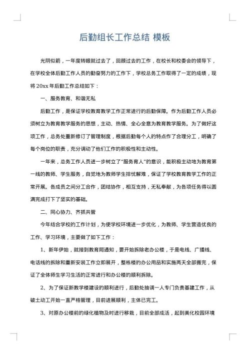 后勤组长工作总结