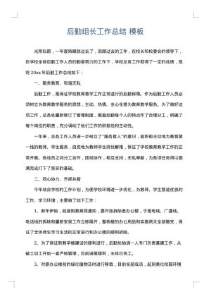 后勤组长工作总结