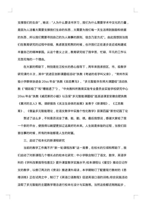 教师实习结束个人总结