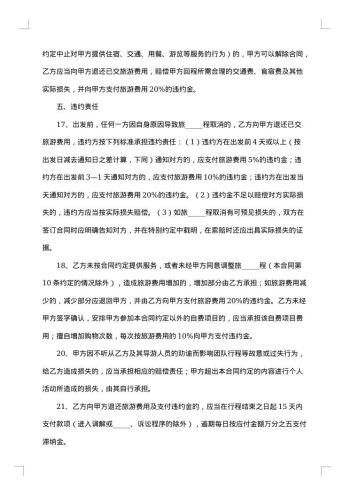 广东省出境旅游组团合同