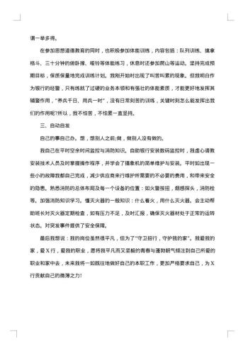 20xx年银行保安工作总结范文