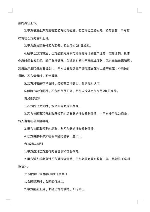 银行试用期劳动合同