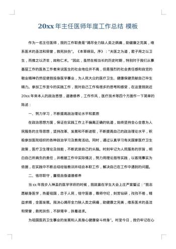 20xx年主任医师年度工作总结