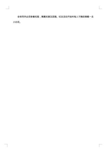 最新大学生清明节扫墓活动策划书