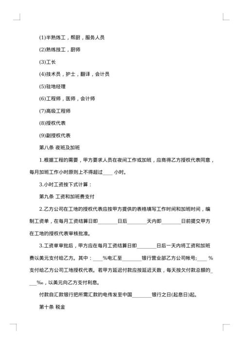 外派劳务服务合同