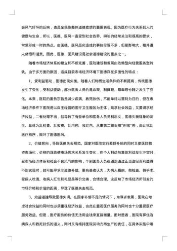 医德医风医生工作总结