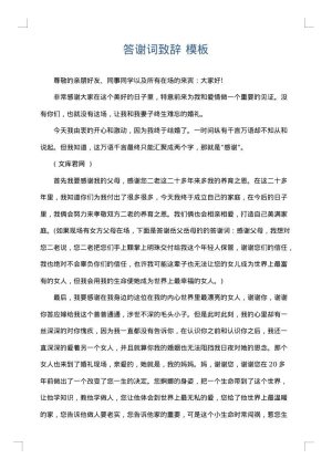 答谢词致辞