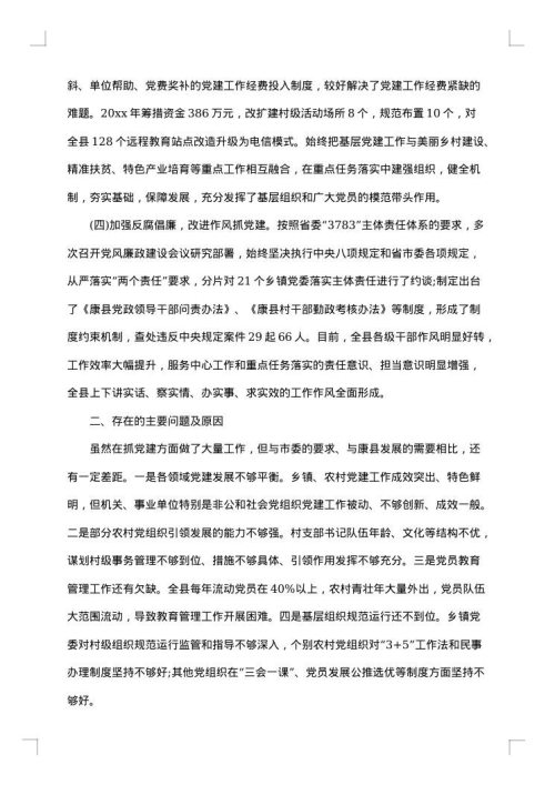 村支书述职述廉报告