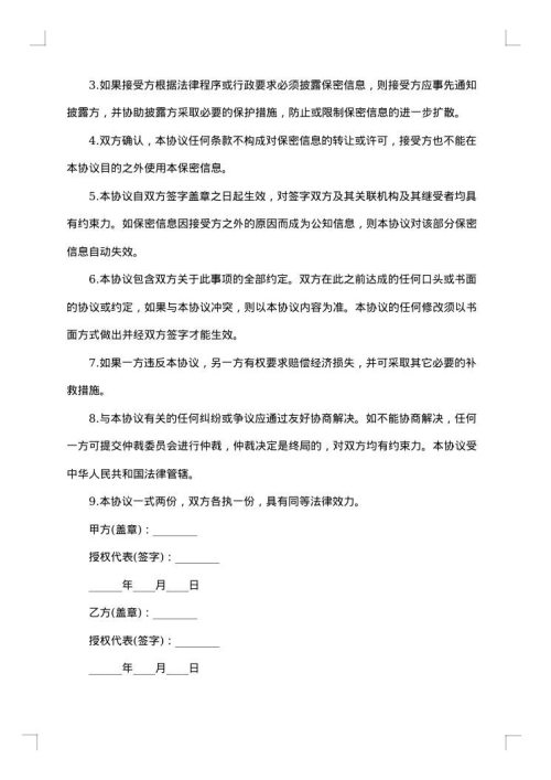 商务合作保密协议书