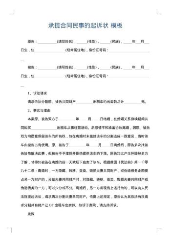 承揽合同民事的起诉状