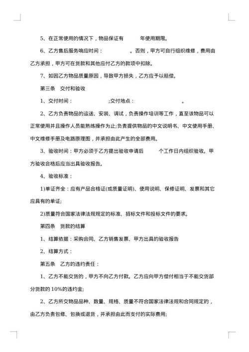 医疗设备采购招标合同范本