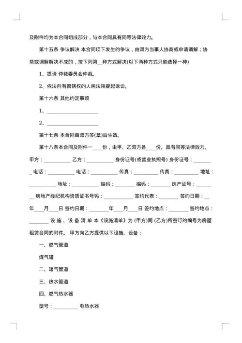 房主房屋租赁合同