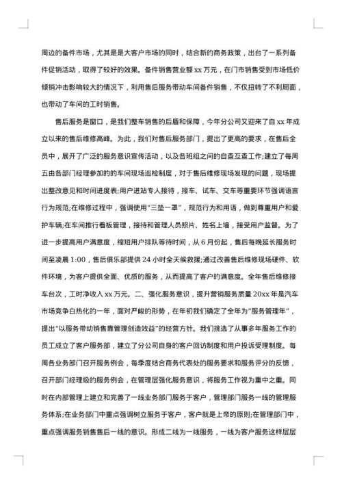 销售月度总结