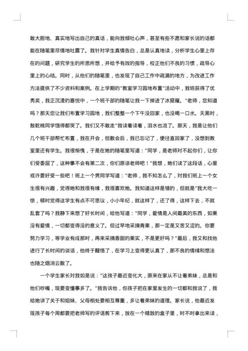 最新版班主任工作总结