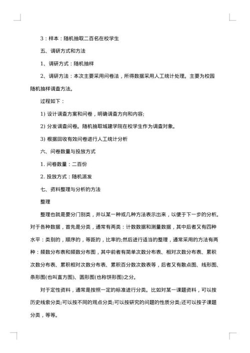 调研整改方案