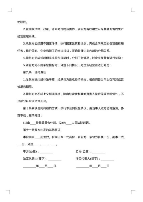 正式企业承包经营合同2025年
