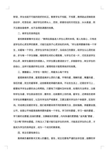 小学班主任感悟心得总结