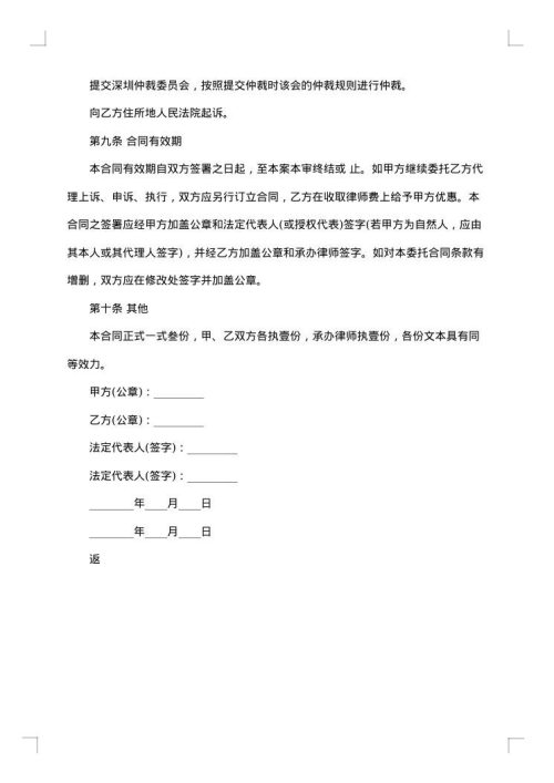 委托代理理财协议书