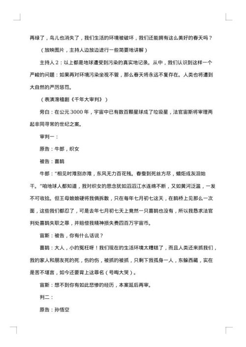 环保活动方案