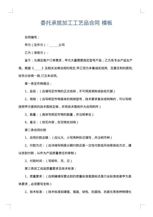 委托承揽加工工艺品合同