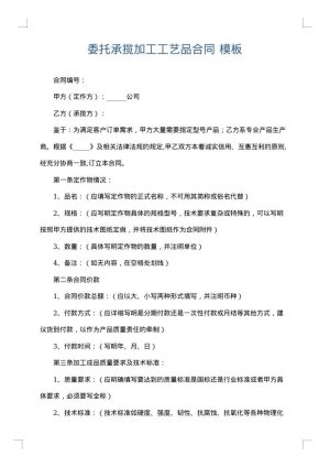 委托承揽加工工艺品合同