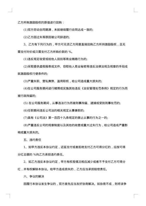 分配协议书