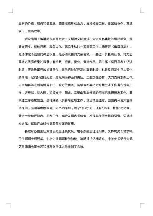 工作汇报会议纪要